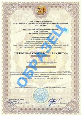 Сертификат соответствия аудитора Нефтекамск Сертификат ГОСТ РВ 0015-002
